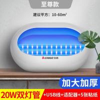 志高灭蚊灯灭蝇灯粘捕式苍蝇捕捉器室内家用餐厅饭店驱蚊器--20瓦双灯管+USB线+适配器+5张粘纸