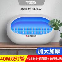 志高灭蚊灯灭蝇灯粘捕式苍蝇捕捉器室内家用餐厅饭店驱蚊器--40瓦双灯管+USB线+适配器+10张粘纸