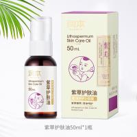 润本 婴儿紫草油50毫升--紫草护肤油50ml*1瓶