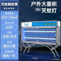 飞立市政物业大面积大型灭蚊蝇灯FL--80(LED黑白三灯管)--银白色;FL--80