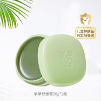 润本 紫草舒缓膏20克 --紫草舒缓膏20g*1瓶