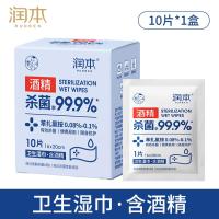 润本 卫生湿巾10片 盒装 --卫生湿巾（含酒精）10片;20盒装
