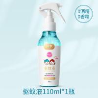 润本 驱蚊液（无酒精无香型）110ml --驱蚊液110ml*2瓶装