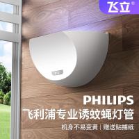 飞立灭蚊灯灭蝇灯商用室内粘捕款F16(进口飞利浦双管) --白;F16