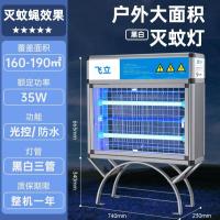 飞立市政物业大面积大型灭蚊蝇灯FL --40(LED黑白三灯管) --银白色;FL --40