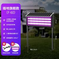 飞立户外太阳能灭蚊蝇灯F --60[插地款] --黑色;F --60[插地款]