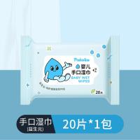 润本 婴儿手口湿巾20抽--手口湿巾20抽;10包装