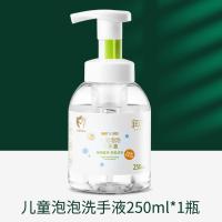 润本 婴儿泡泡洗手液250ml--儿童泡泡洗手液;250ml*1瓶