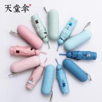 天堂伞黑胶防晒太阳伞防紫外线女胶囊礼盒五折晴雨伞--知性米