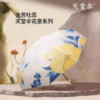 天堂雨伞33902E晴雨两用便捷小清新太阳伞女士黑胶防晒学生遮阳伞--米白色【黑胶防紫外线】