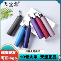 天堂伞雨伞三折十骨加大防风折叠便携碰击布晴雨两用简约伞--紫色