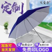 天堂伞 折叠遮阳黑胶防紫外线晴雨伞定做印刷LOGO广告伞印字--8骨银胶中号--松绿色(336T)