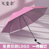 天堂伞33643E银胶雨伞纯色加大抗风晴雨伞防紫外线太阳伞印刷定制logo广告伞--湖蓝色
