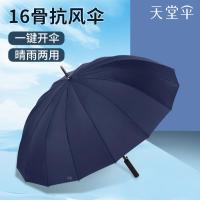 天堂伞11013E长杆直柄男士16骨大号加固男士商务伞晴雨两用半自动雨伞--藏青色☂16骨大伞