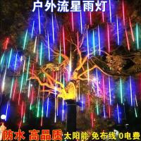 流星雨led灯七彩灯闪灯串灯满天星亮化挂树上的装饰树灯--白色【高亮】;(防水款）太阳能款50cm一拖8支1件