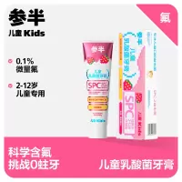 参半儿童乳酸菌牙膏-草莓酸奶味60g