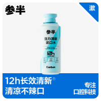 参半强力清新漱口水（劲力薄荷味）500ml