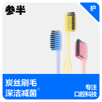 参半碳丝软毛牙刷（黄色）
