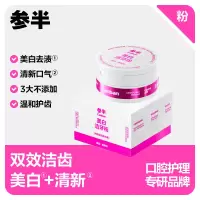参半美白洁牙粉-蜜桃味50g