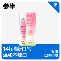 参半果萃清新口腔喷雾（鲜萃蜜桃味）18ml