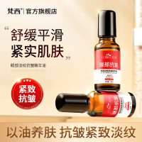 【买1赠1 植物精华油】FONCE梵西 眼部淡紋抗皱精华油 滚珠眼部精华淡化细纹紧致眼周 20ml/瓶