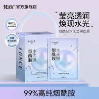 【50片】FONCE梵西 烟酰胺面膜补水保湿熬夜男女通用去黄气提亮 20片/盒*2赠10片