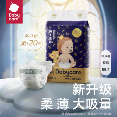 babycare皇室狮子王国纸尿裤 S-58片/包 BC2002338