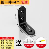 不锈钢角码90度直角固定器三角铁支架加固五金配件层板托连接件片--角码50*50*20mm【4个装】