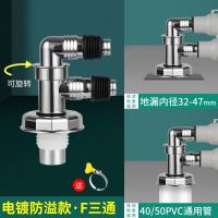 洗衣机下水管三通防臭防溢器二合一专用盖排水管道地漏三头通接头--电镀F三通【防溢款】（可旋转）--送卡箍