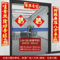 生意对联生意兴隆门联公司商场开业对联财源广进生意联办公对联--植绒1.6#生意兴隆四季旺，财源广进八方来