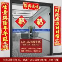 生意对联生意兴隆门联公司商场开业对联财源广进生意联办公对联--植绒2.2#生意兴隆年年旺，财源广进日日增