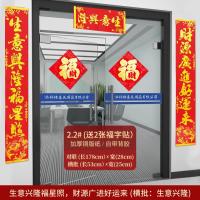 生意对联生意兴隆门联公司商场开业对联财源广进生意联办公对联--铜版纸2.2#生意兴隆福星照，财源广进好运来