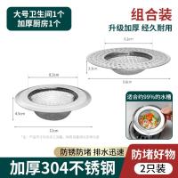 厨房水槽过滤网水池漏水槽不锈钢过滤器下水道防堵防臭盖漏网通用--防堵神器【大号卫生间1个+加厚厨房1个】组合装