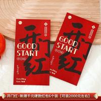 开工大吉红包开市典礼利是公司开门红节日大利年会创意恭喜发财--开门红（6个装）