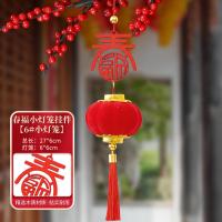 植绒大红小灯笼连串挂饰装饰挂件室内客厅商场店铺户外场景布置品--6#春福小灯笼挂件（单个装）