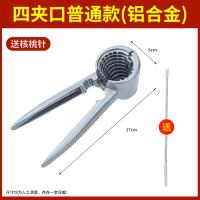 山核桃夹子剥壳器工具家用栗子多功能开核桃坚果的神器小榛子钳子--四夹口普通款+核桃针（适用大小坚果）-