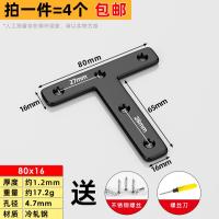 不锈钢角码90度直角固定器三角铁支架加固五金配件层板托连接件片--T型80*16mm【4个装】-