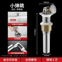 洗手盆下水管防返臭神器洗脸盆下水器面盆漏水塞洗手池排水管配件--小弹跳无孔●304下水器（带铜提篮）-