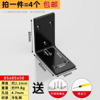 不锈钢角码90度直角固定器三角铁支架加固五金配件层板托连接件片- 方角码85*85*50mm【4个装】