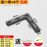 不锈钢角码90度直角固定器三角铁支架加固五金配件层板托连接件片- L型80*16mm【4个装】