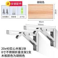 可折叠三角架墙上置物架隔板活动伸缩托架层板支撑直角支架- *8寸支架一副+20*40配套木板