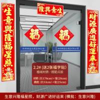 生意对联生意兴隆门联公司商场开业对联财源广进生意联办公对联- 植绒.2.2#生意兴隆福星照，财源广进好运来