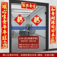 生意对联生意兴隆门联公司商场开业对联财源广进生意联办公对联- 植绒3.0#顺心生意年年旺，如意财源日日来