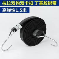 橡胶摩托车橡皮筋捆绑绳强力拉绑弹力胶带自行车绑带松紧日用套装--双钩双卡扣☆高弹力加厚【1.5米】-1条装