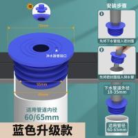 下水管道防返臭神器厨房洗菜盆排水管密封塞洗衣机配件堵口器- 蓝色- 加厚密封圈【适用60- 65mm】带防臭盖