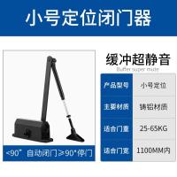 推拉门闭门器自动家用关门器液压缓冲防火门室外铁门弹簧关门神器--特大号【哑黑90°定位】
