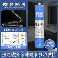 透明免钉胶强力速干粘玻璃胶防水防霉厨卫结构踢脚线专用万能瓷砖--【1支装】透明免钉胶+送工具★承重600斤
