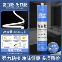透明免钉胶强力速干粘玻璃胶防水防霉厨卫结构踢脚线专用万能瓷砖--【24支装】瓷白免钉胶+送工具★承重600斤
