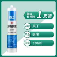 粘鱼缸专用玻璃胶金鱼缸水族箱漏水修补胶水强力透明防漏补漏防水--【体验装--无工具】鱼缸专用胶(透明)