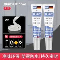 玻璃胶防水防霉厨卫美缝硅胶强力美容胶透明马桶密封结构打胶神器--2只装【透明】净味环保150ML★送全套工具